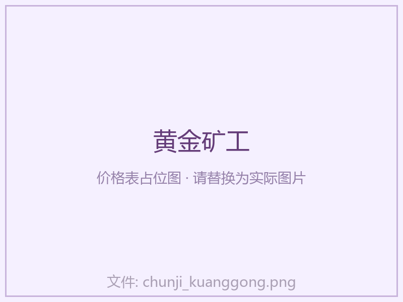 🔴黄金矿工