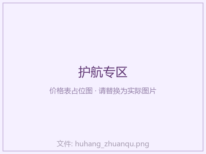 🔴护航专区