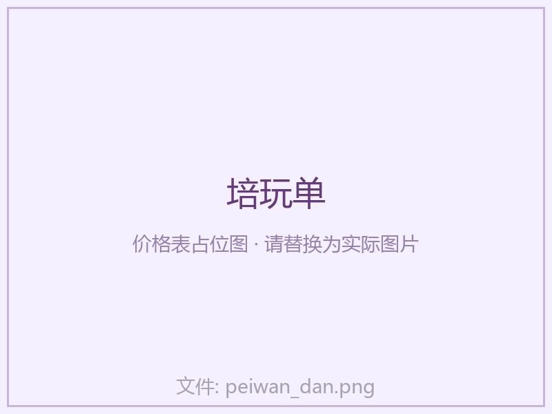 🔴培玩单