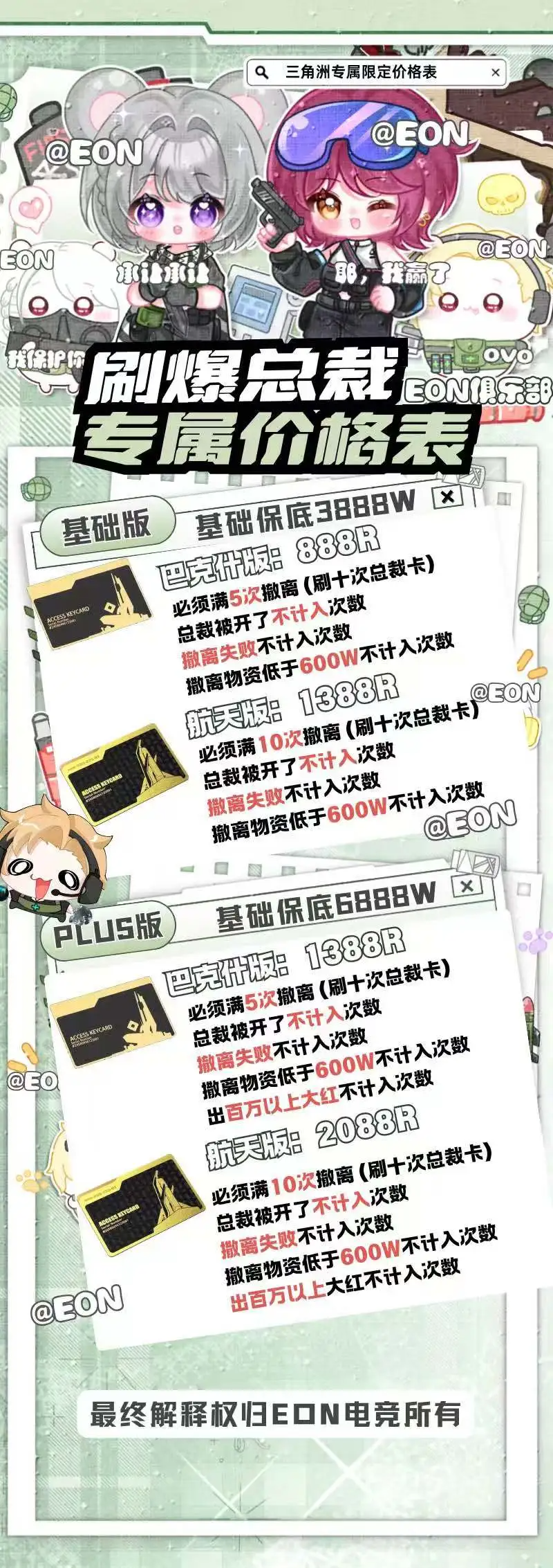 刷爆总裁