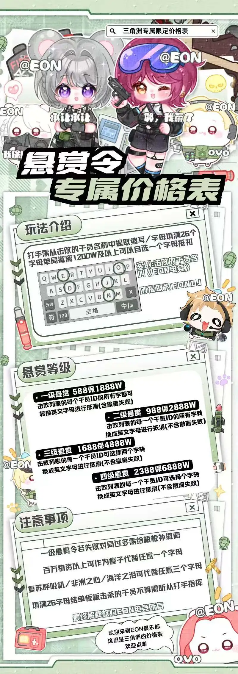 悬赏令