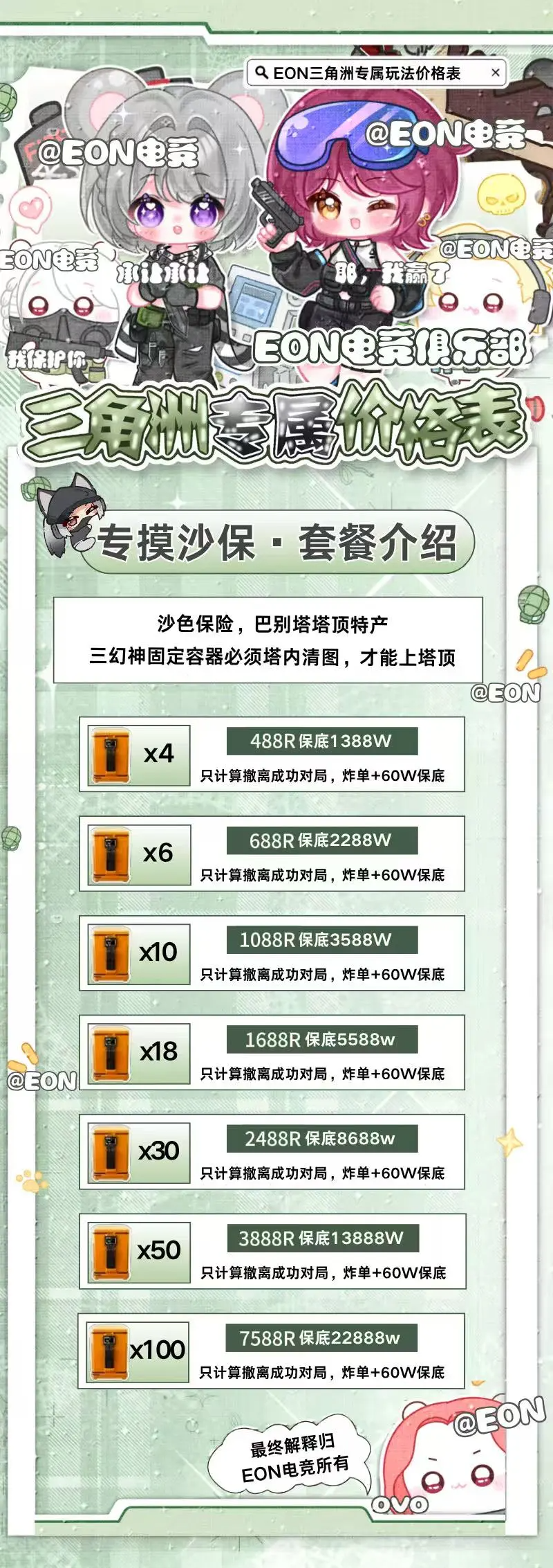 沙色保险