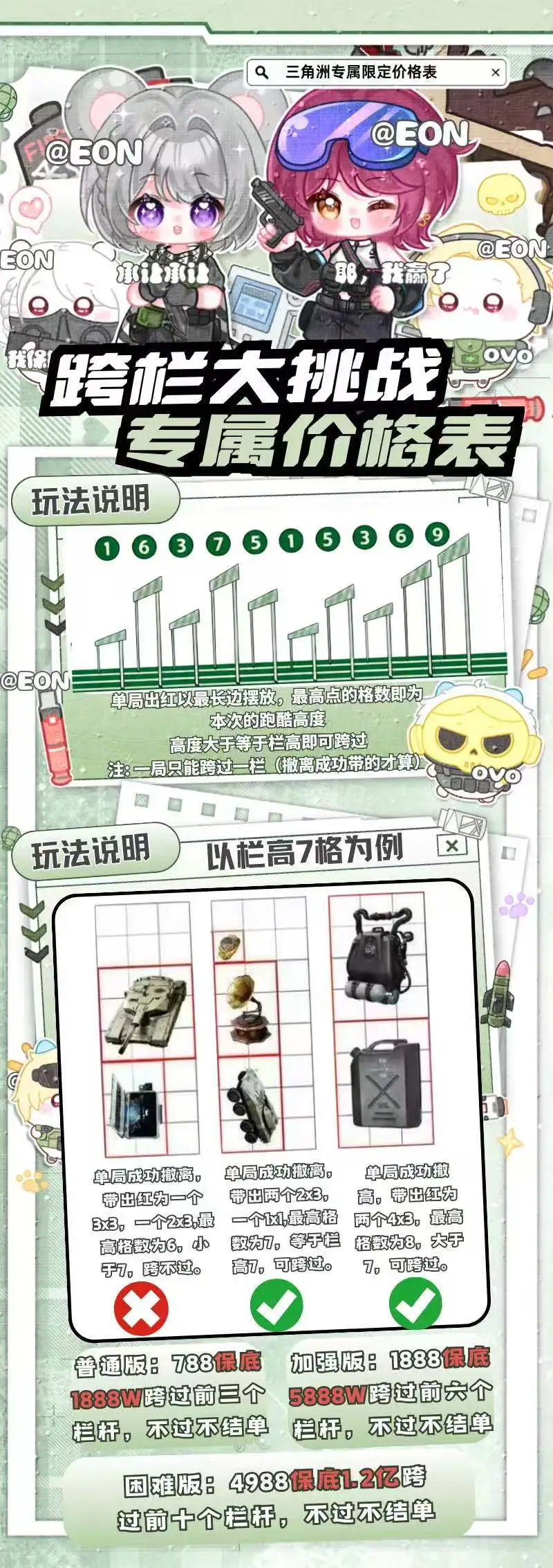 跨栏大挑战
