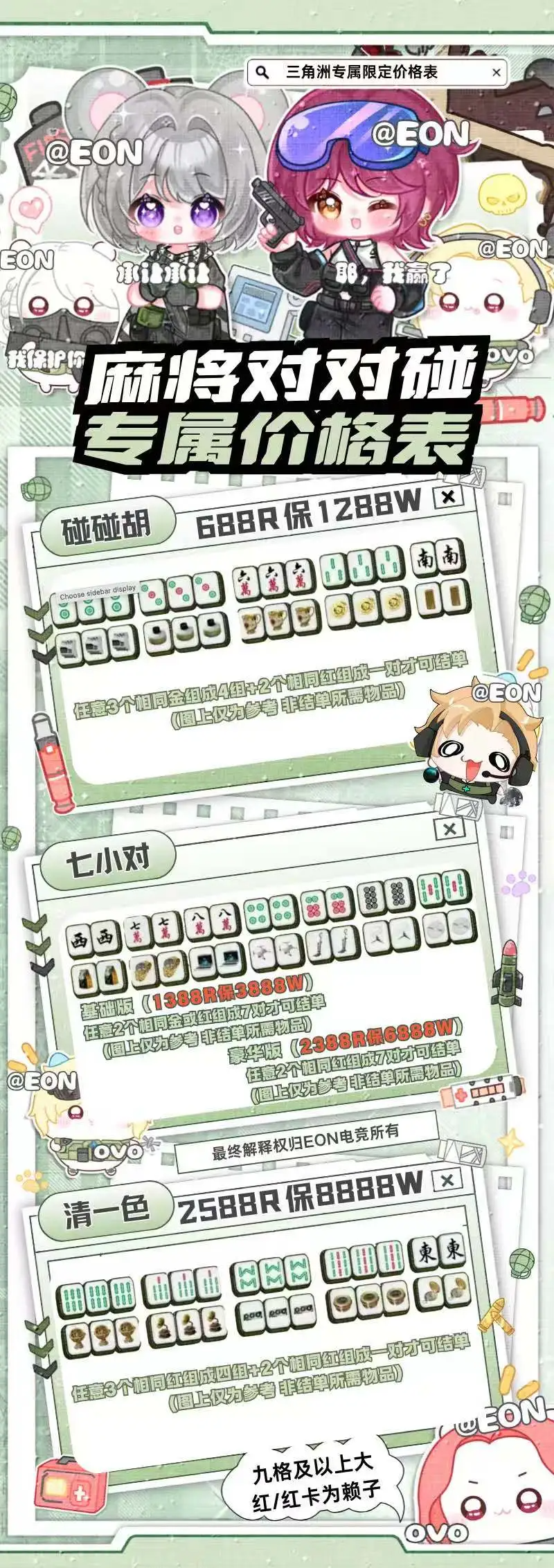 麻将对对碰
