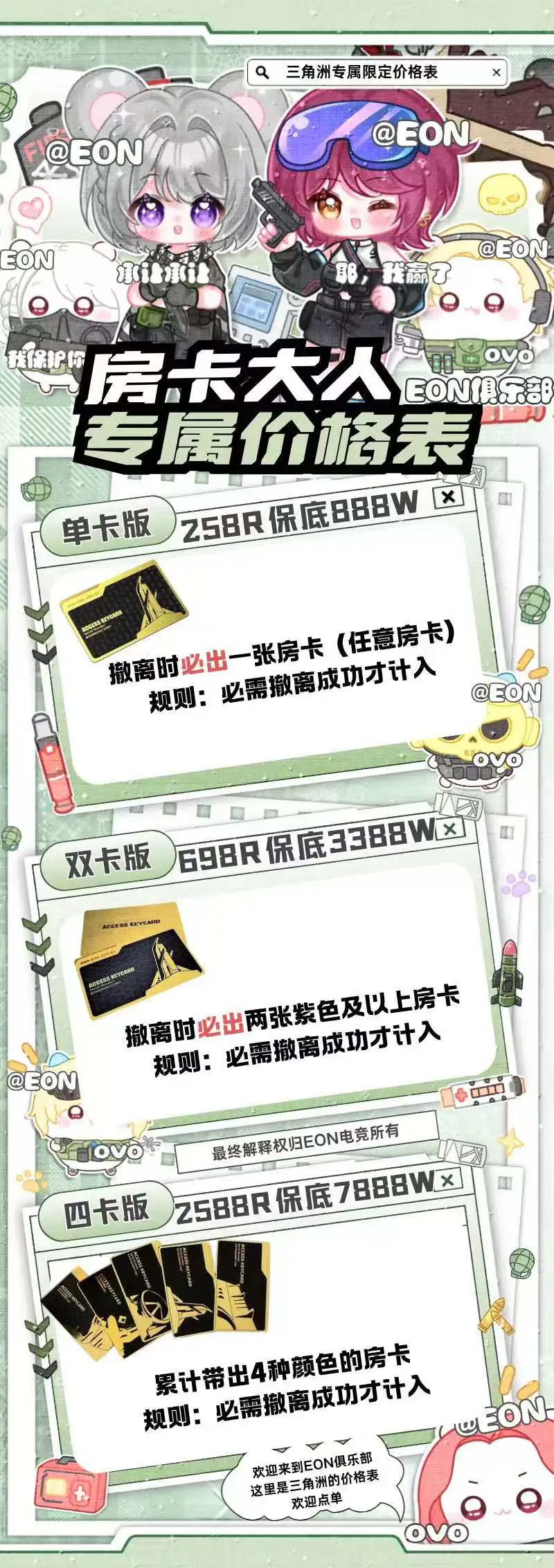 房卡大人