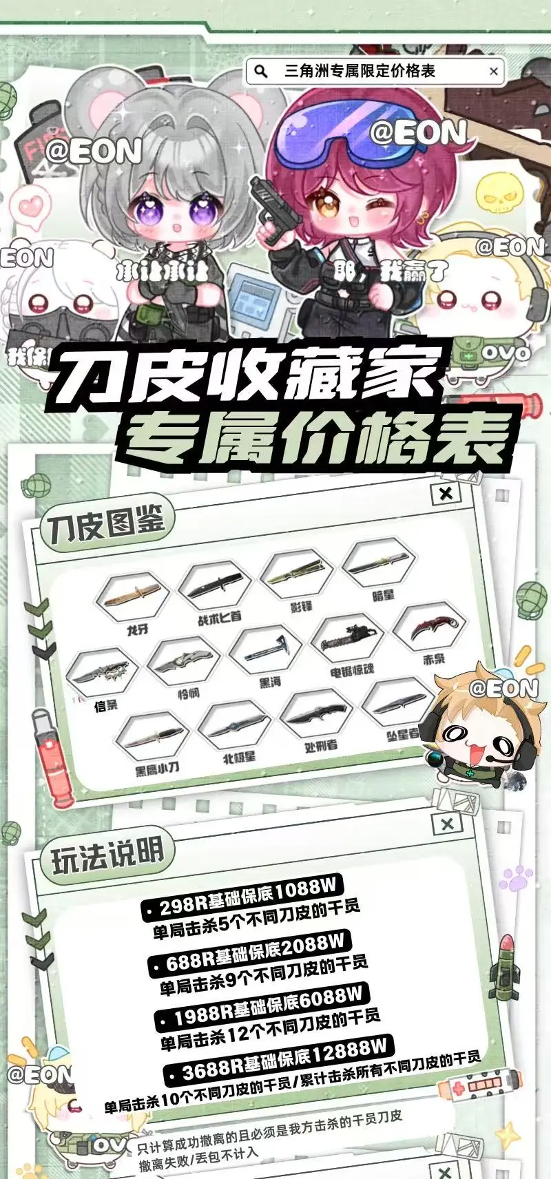 刀皮收藏家