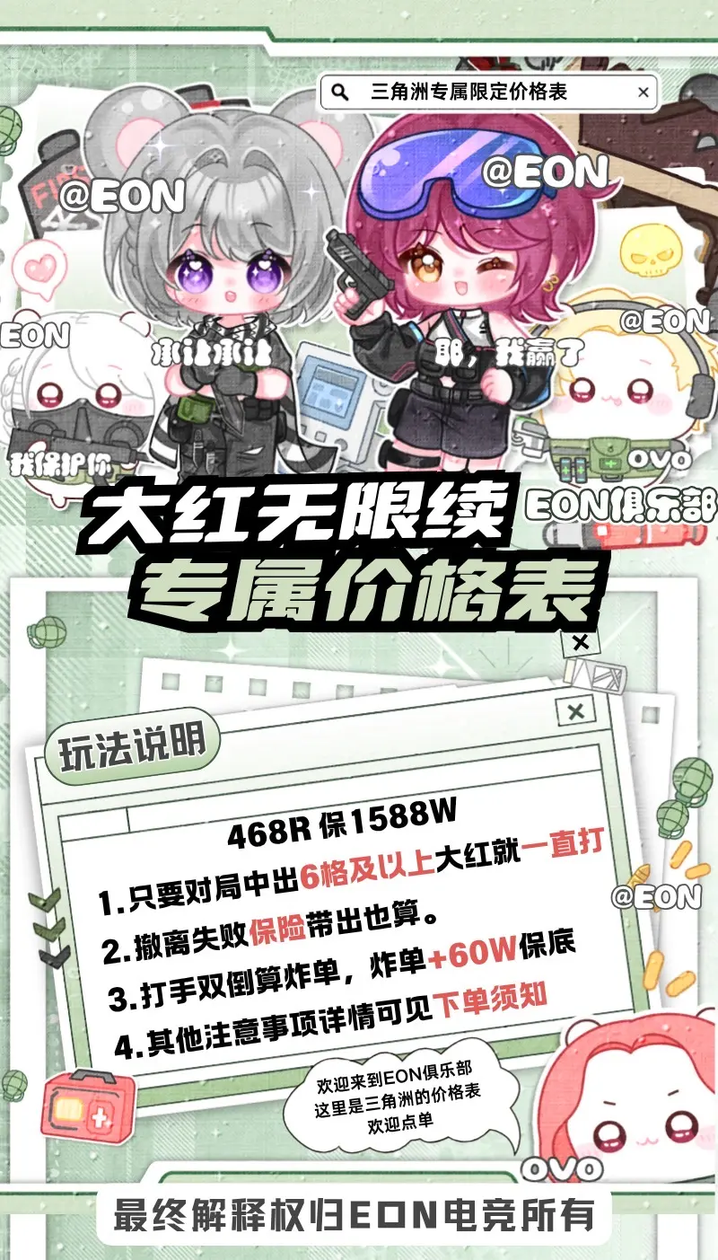 大红无限续