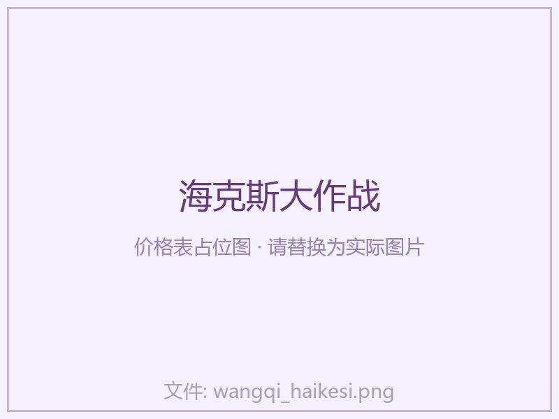 🔴海克斯大作战
