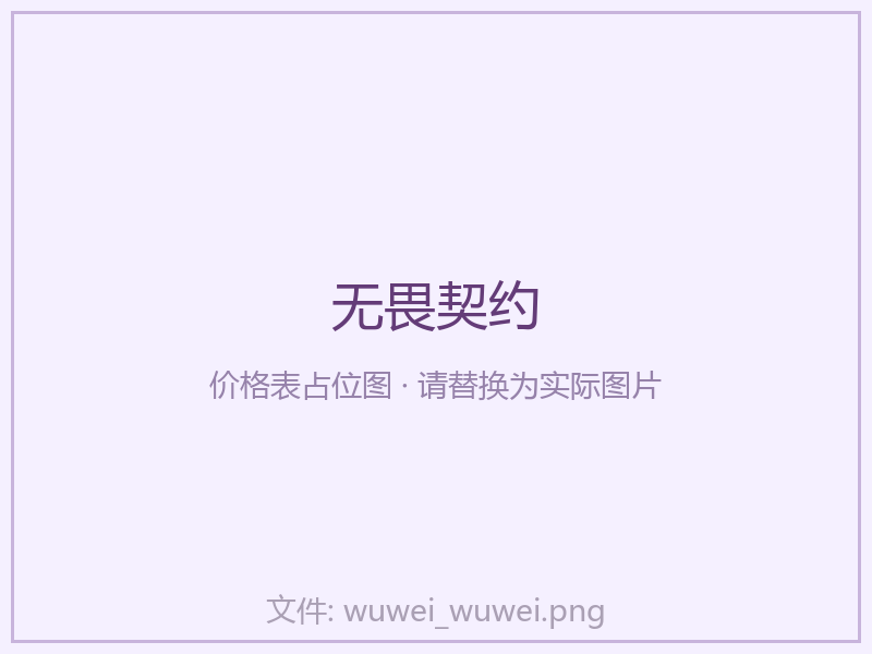 🔴无畏契约