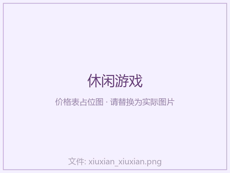 🔴休闲游戏