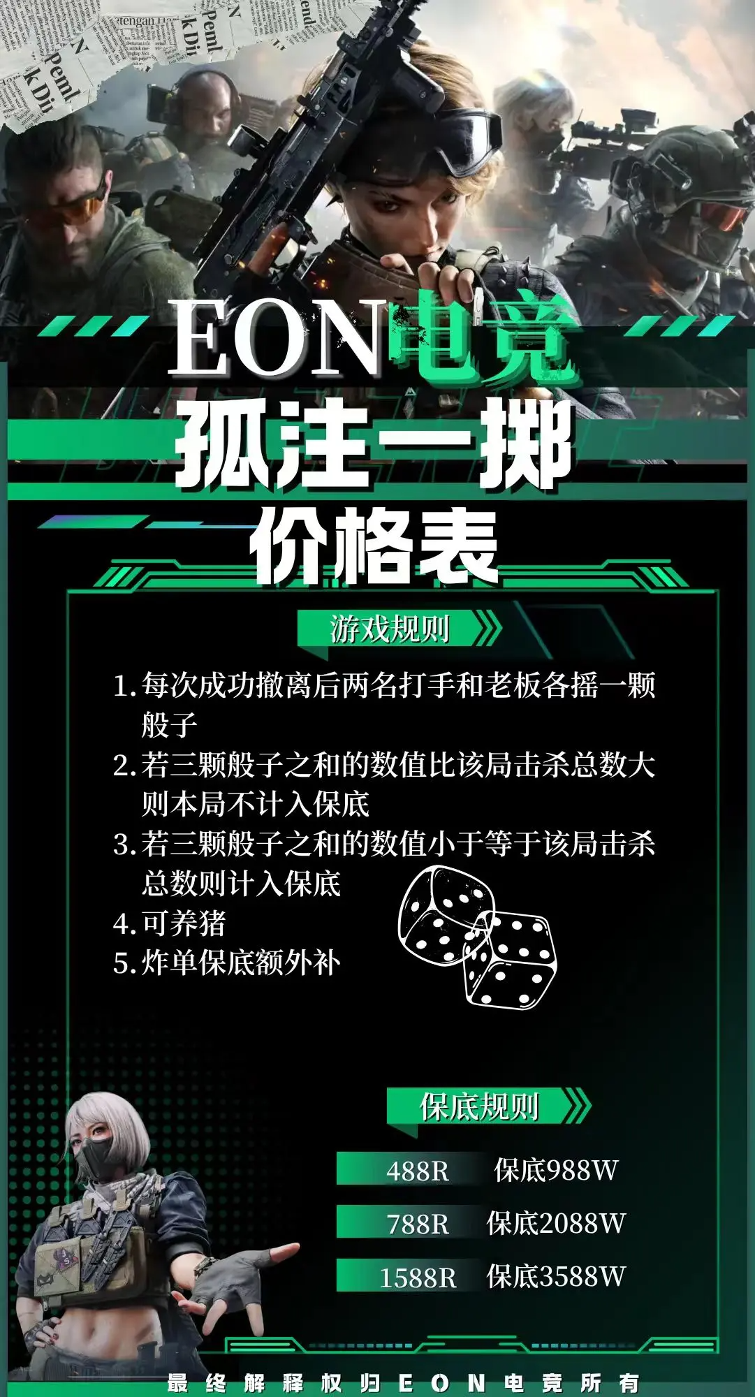 孤注一掷