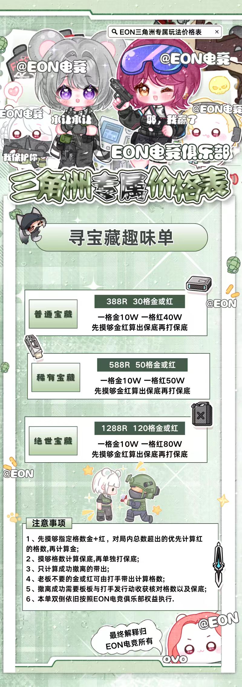 寻宝趣味单